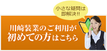 初めての方はこちら