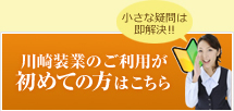 初めての方へ